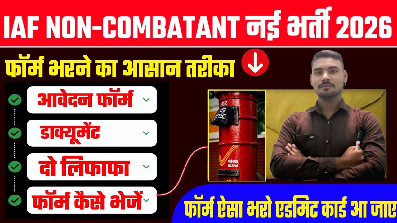 Airforce Non-Combatant का फॉर्म कैसे भरें  | Airforce Non-Combatant Offline Form fillup 2026 |