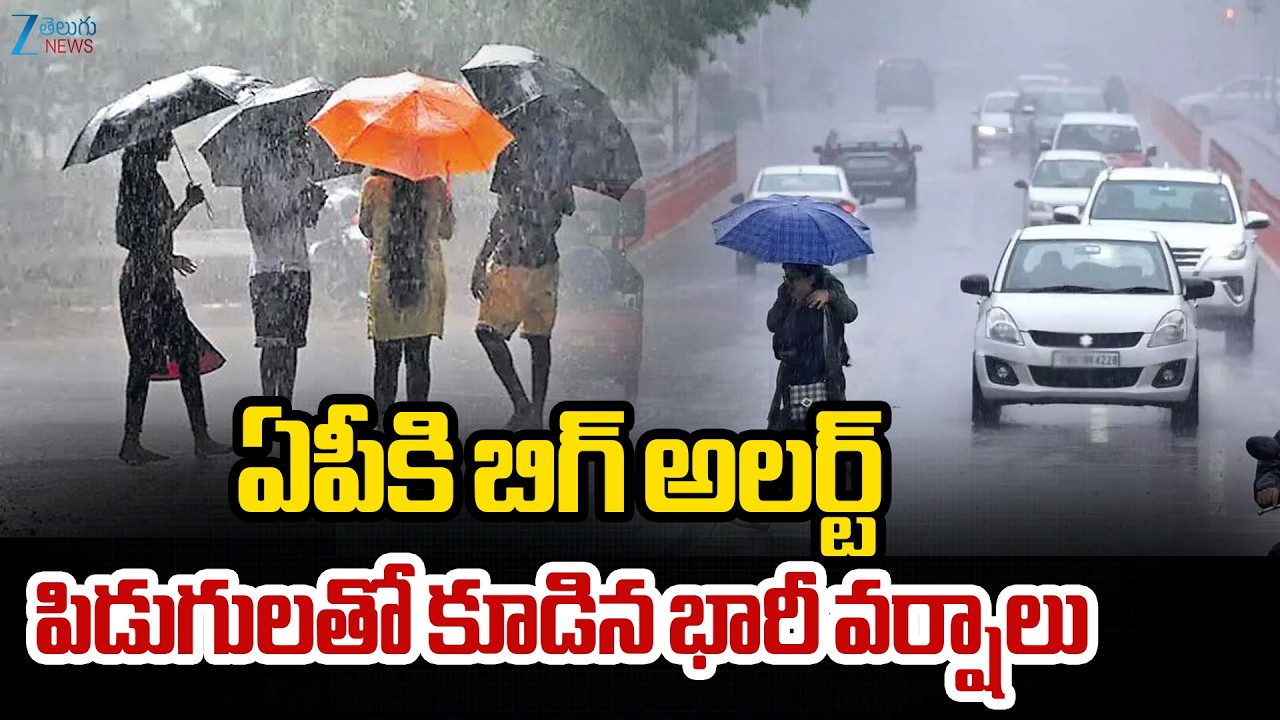 AP Weather Update: IMD Issues Thunderstorm & Heavy Rain Alert For Andhra Pradesh! | ZEE News
