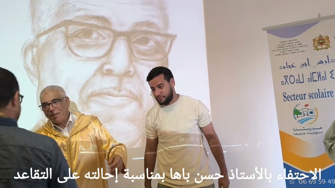 كبسولة 2 الاحتفاء بالأستاذ حسن باها بمناسبة إحالته على التقاعد