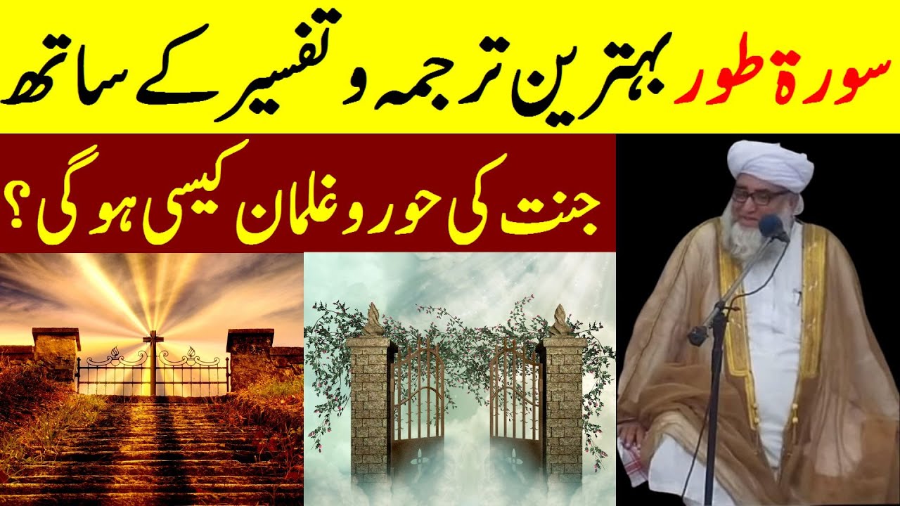 Surah At-Tur with Urdu Translation | Jannat ki hoor kaisi hogi | Mufti Zarwali Khan Official