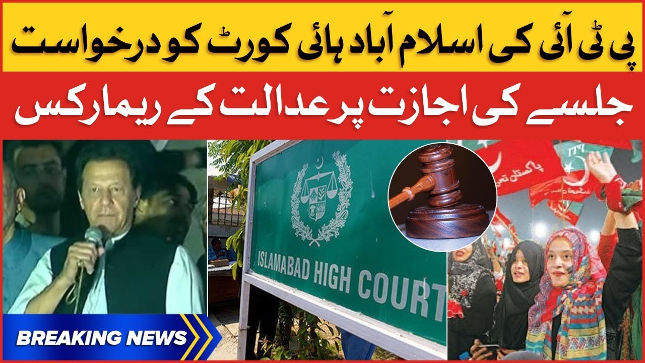 PTI Submitted Application To Islamabad High Court | PTI Long March Updates | Breaking News