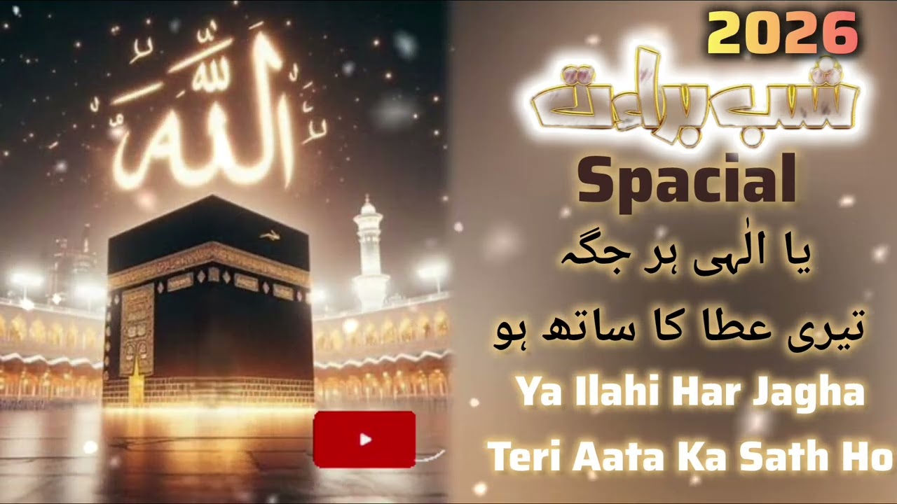 Shab e Barat Special Kalam 2026 - Ya Ilahi Har Jagah Teri Ata Ka - Manajat Naat #manajat  #dua 