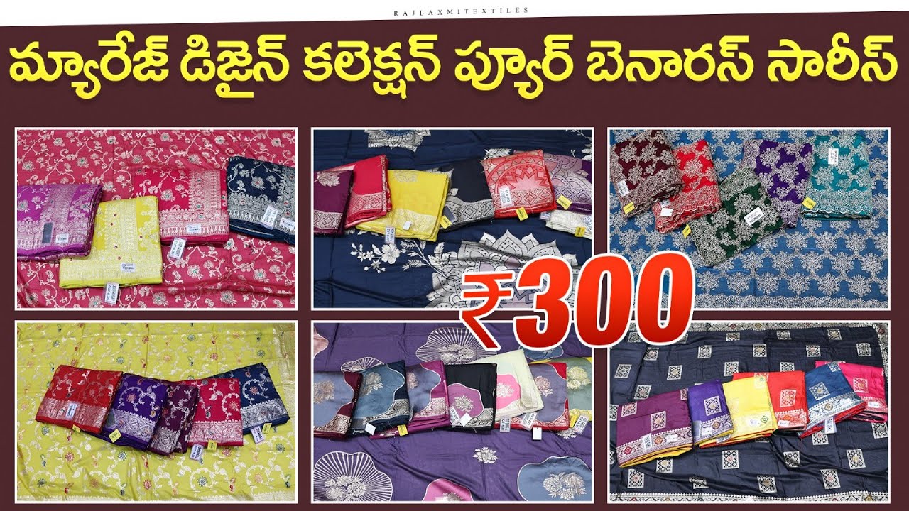 Madina Wholesale Sarees ₹300 నుంచే ప్యూర్ బెనారస్ సారీస్ మ్యారేజ్ డిజైన్ కలెక్షన్ | Wholesale