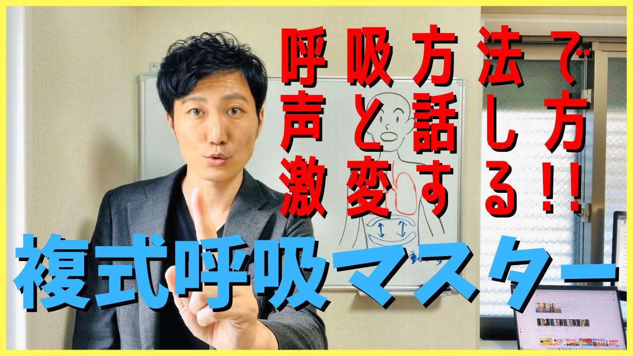 複式呼吸 やり方｜腹式呼吸 練習｜メリットと習得方法｜複式呼吸と胸式呼吸の違い｜トレーニング方法