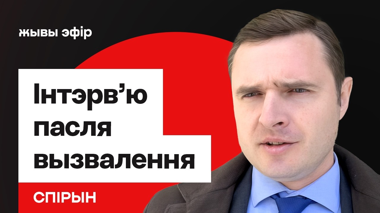 Месть: что “силовики” не простили блогеру Павлу Спирину / Еврорадио