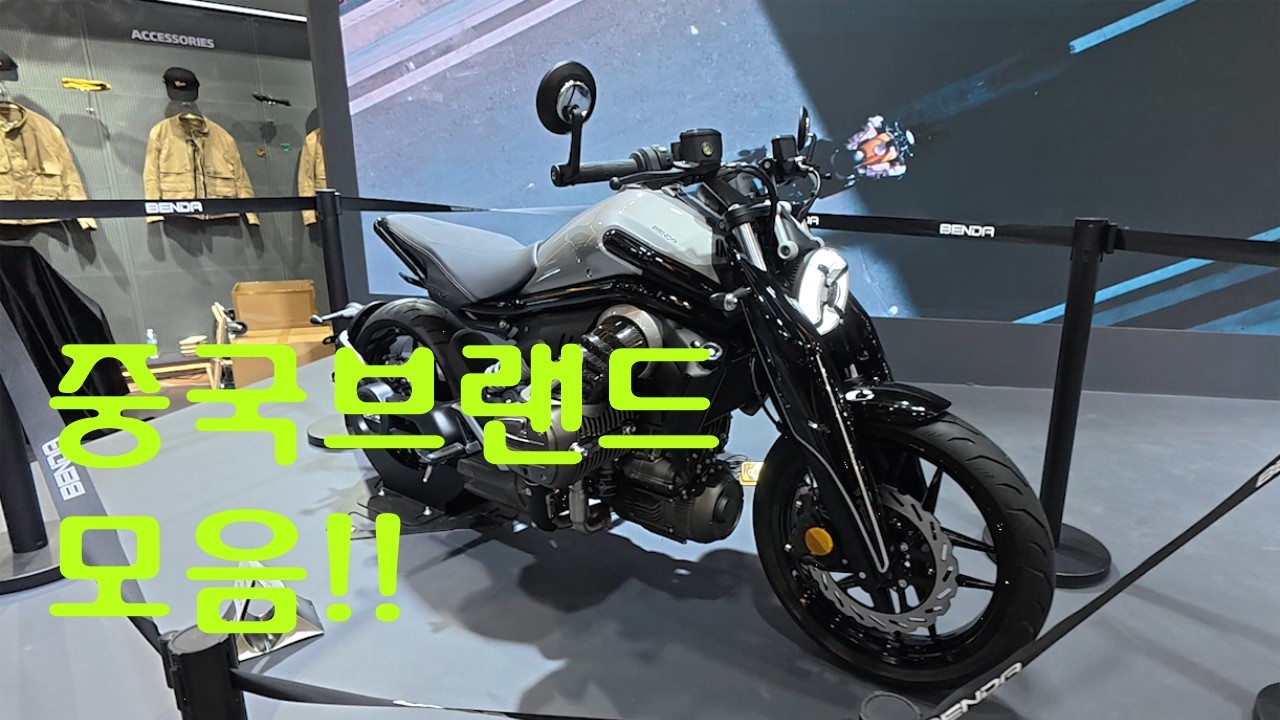 2025 eicma - 코브, 베넬리, 벤다, QJ모터, ZX모토