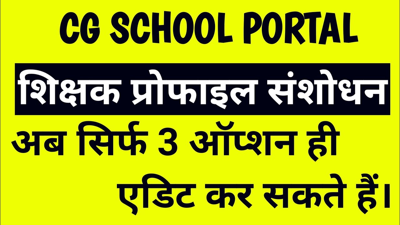 New update in cgschool portal. teacher profile edit