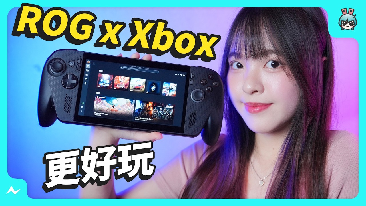 ROG Xbox Ally X 新掌機更簡單更好玩 還變成 Xbox？