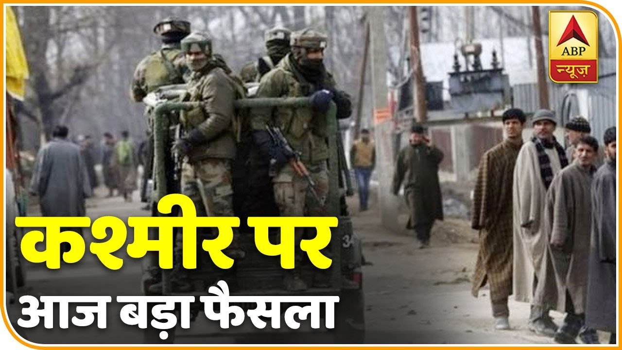 कश्मीर में क्या बड़ा होने वाला है ? नमस्ते भारत में जानिए सब कुछ 05.08.2019 |  ABP News Hindi