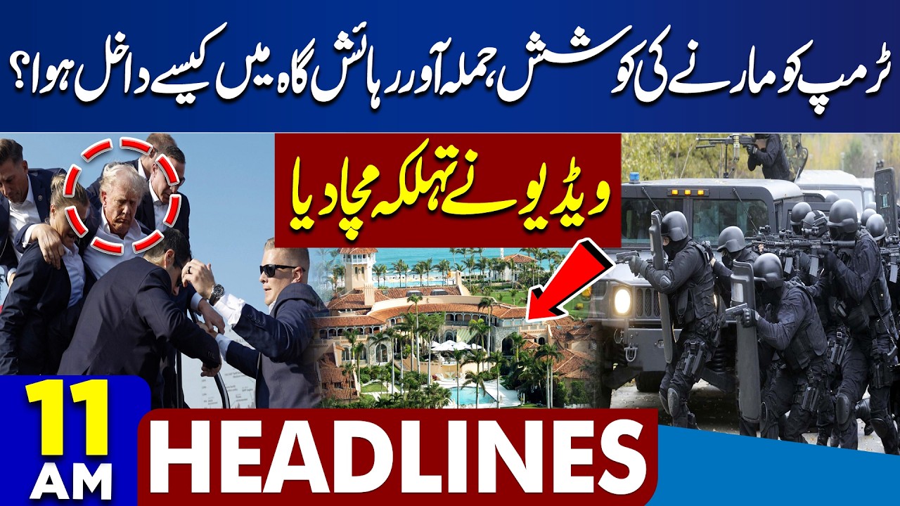 Pakistan’s Powerful Action in Afghanistan | Attempt to k@ill Trump | Alert | 11AM Dunya Headlines