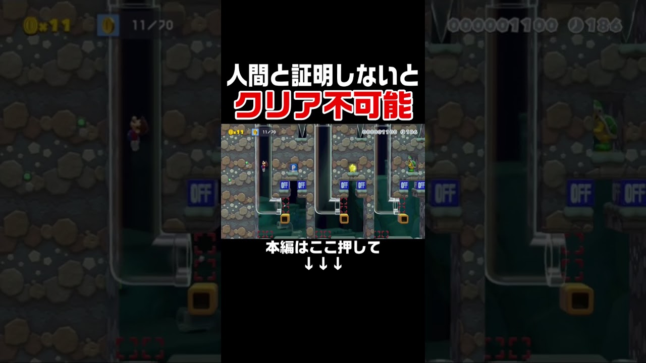 とうとうマリメにも認証システムが導入されてしまいました・・・　#スーパーマリオメーカー2 #マリメ2#世界のコース