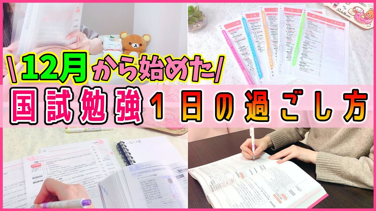 【今からでも間に合う！】看護師国家試験１日の勉強ルーティン！
