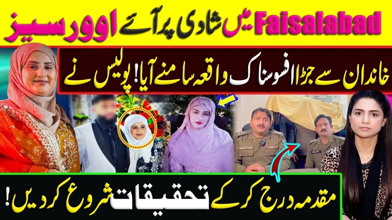 Faisalabad Wedding Case | Overseas Family Se Jora Afsosnaak Waqia, Police Ne Tehqeeqat Shuru Kar Di