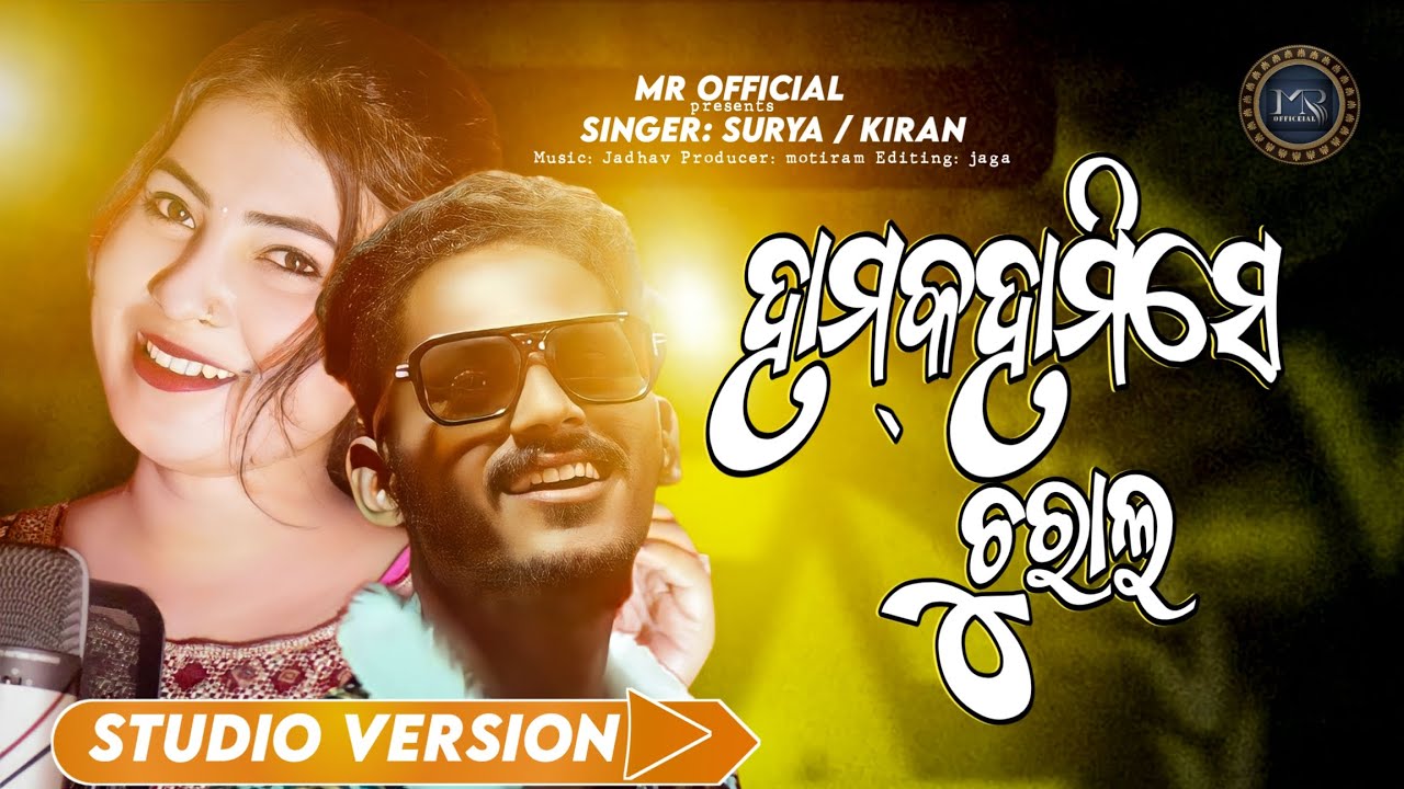 humko hamise churalo koraputia New song singer Surya and kiran
