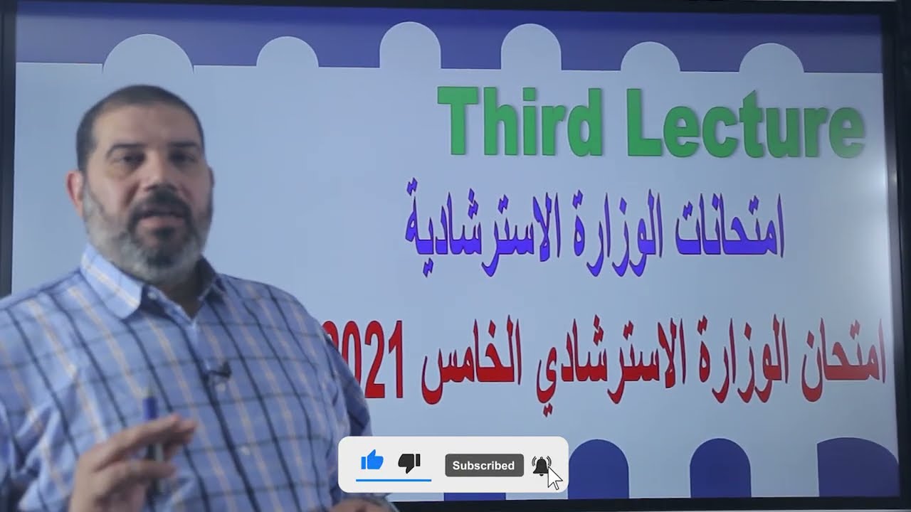 حل امتحانات الوزارة الاسترشادية في اللغة الانجليزية 2021 - مستر حسن النجار - الجزء الثالث