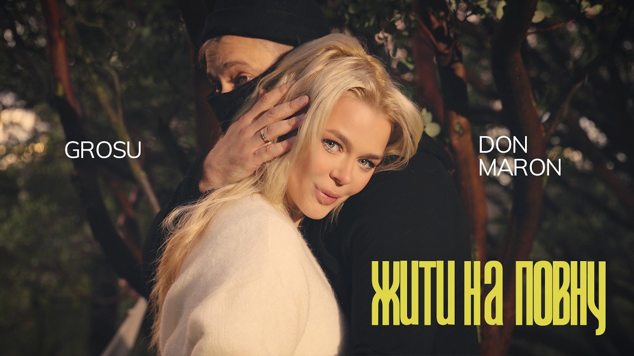 GROSU & DON MARON - Жити на повну