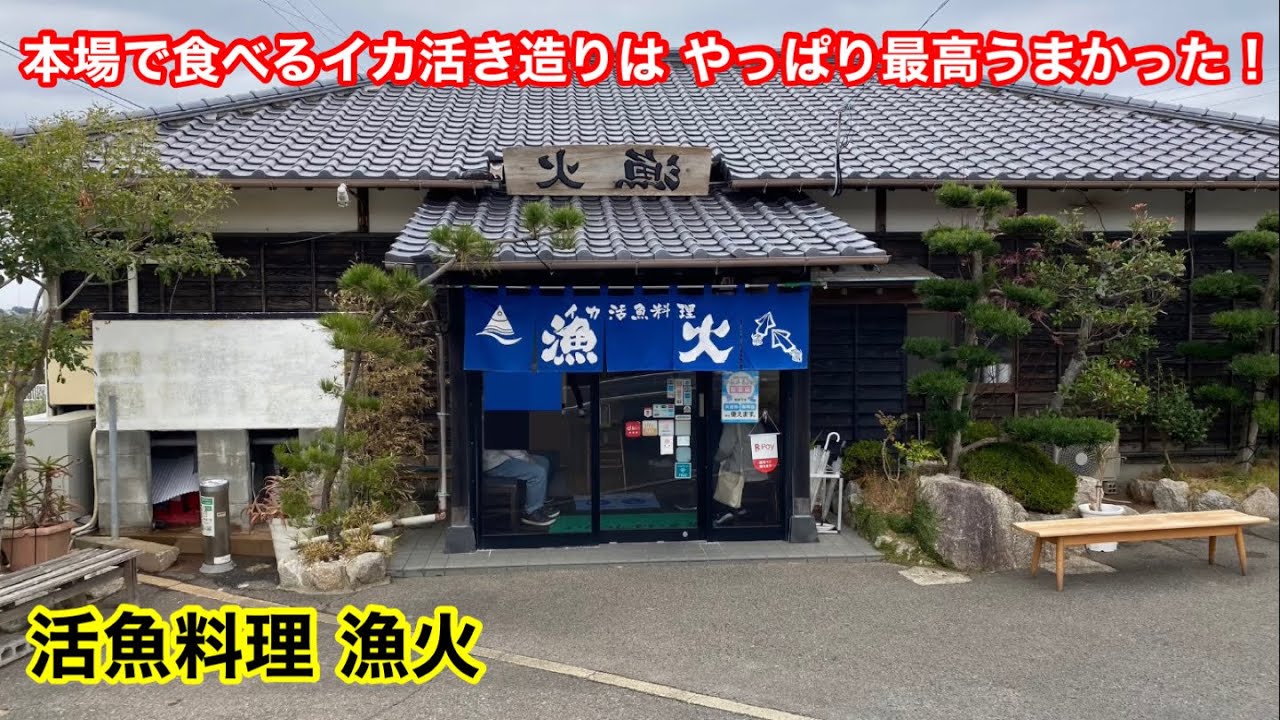 イカの活き造り食べるなら‥やっぱり呼子がNo.1！！