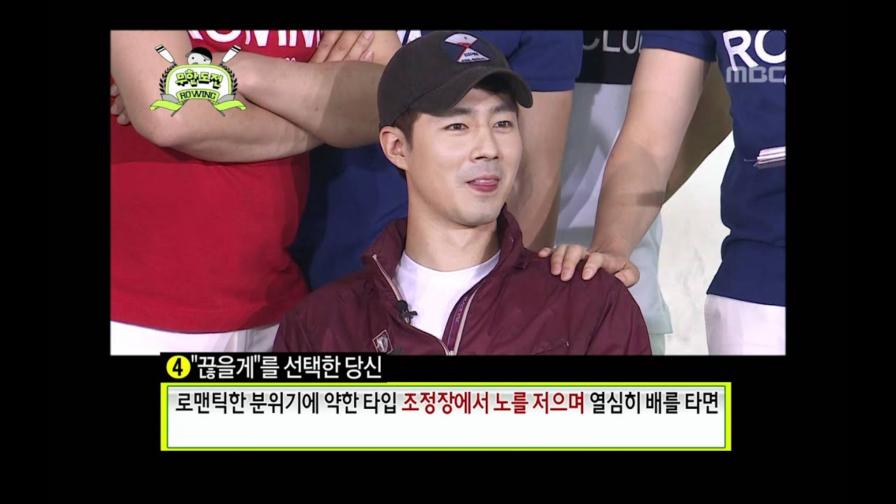 Infinite Challenge, Rowing(3), Zo In-sung #07, 조정(3), 조인성 20110709