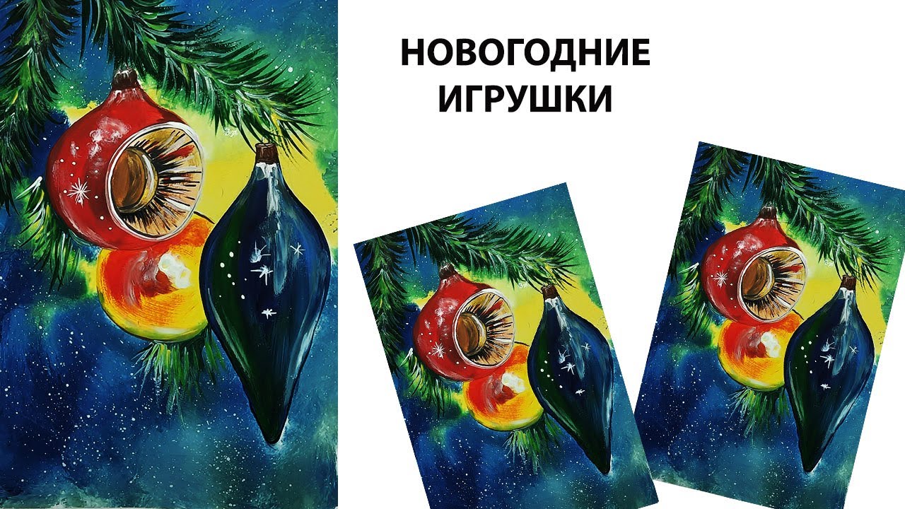 Как нарисовать новогодние игрушки. Рисуем новогодние шарики. Картина на новый год. Новый год гуашью.