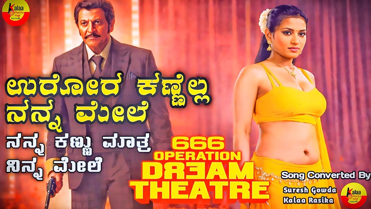 666 Operation Dream Theatre | Itam Song | Urora Kannella|#666songs #shivarajkumar #kdsong#new#kdnews