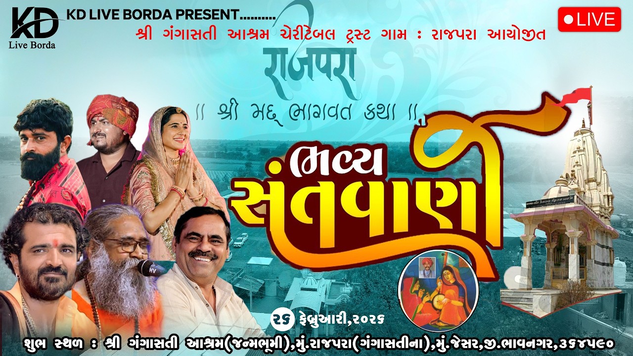 LIVE || Dayaro || Mayabhai Ahir || Niranjan Pandiya || Bhaktiba Jethwa || Jesar, Bhavnagar
