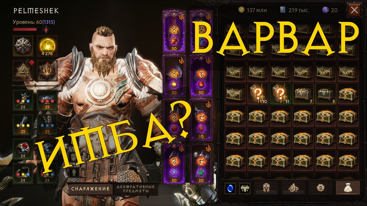 Diablo Immortal ежедневный путь воина 🛡🗡⚔🎚  №124 Варвар  ИМБА?