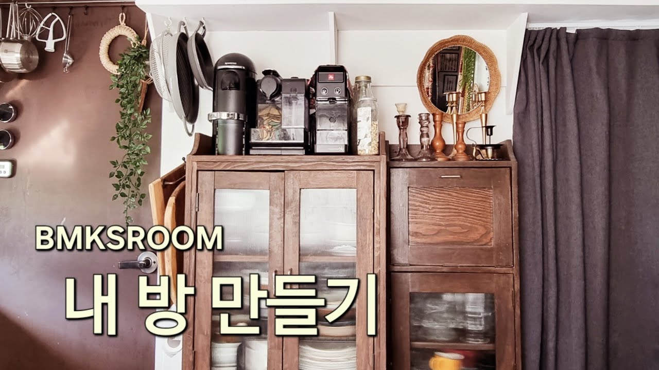 내 방 만들기