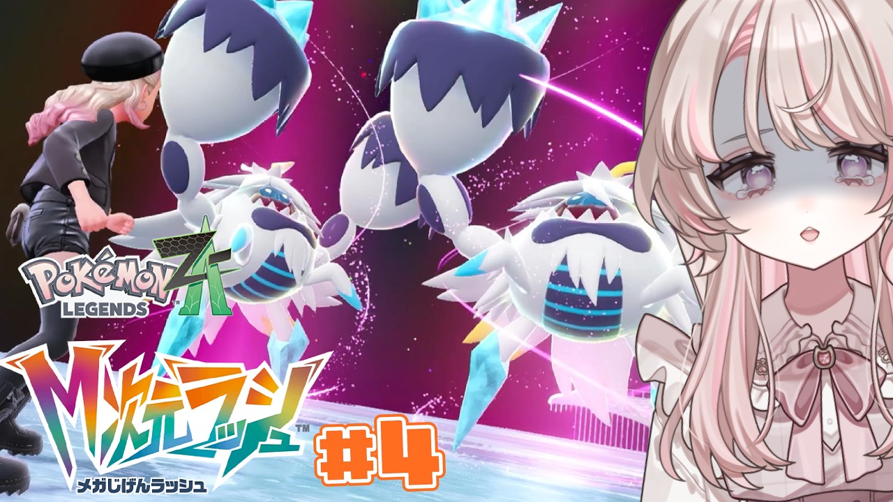 【こっっっわ】いろんな種類の歪みに遭遇して洗礼を受ける回【Pokémon LEGENDS Z-A #M次元ラッシュ】