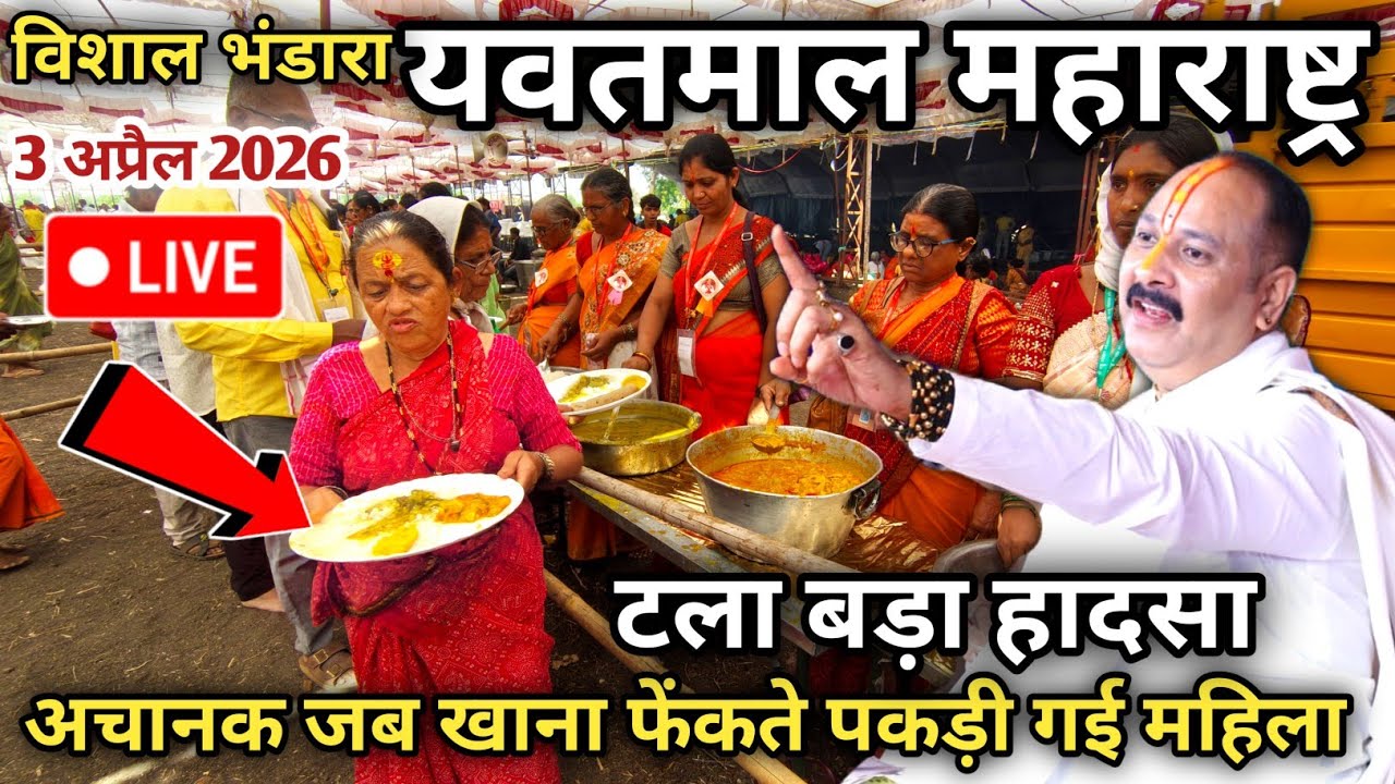 When a miracle suddenly happened in Yavatmal Bhandara, a woman was caught throwing food and a maj...