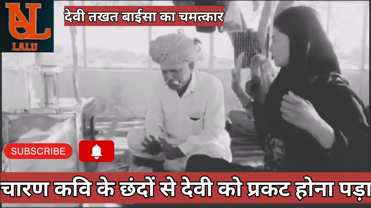 चारण कवि बलवंत दान जी  देवी के छ्न्द कहने से  मां आवड़ को आई श्री तखत बाईसा के रूप में प्रकट हुई।