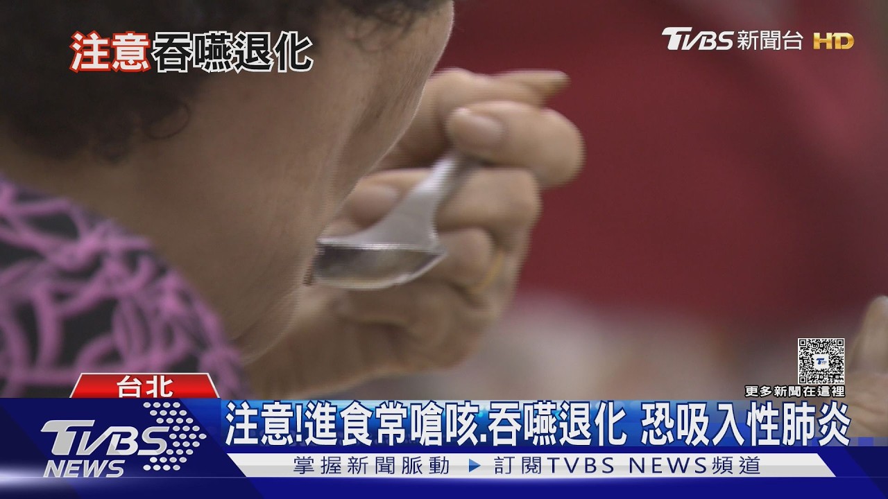 不是老了沒力!嗓音沙啞+嗆咳 醫師警告「這部位」器官 恐失去功能!｜十點不一樣20260305 @TVBSNEWS01