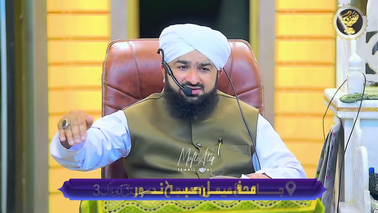 DARS E SEERAT | MUFTI ATIQ ISMAIL ZIAI | DARS NO: 16
