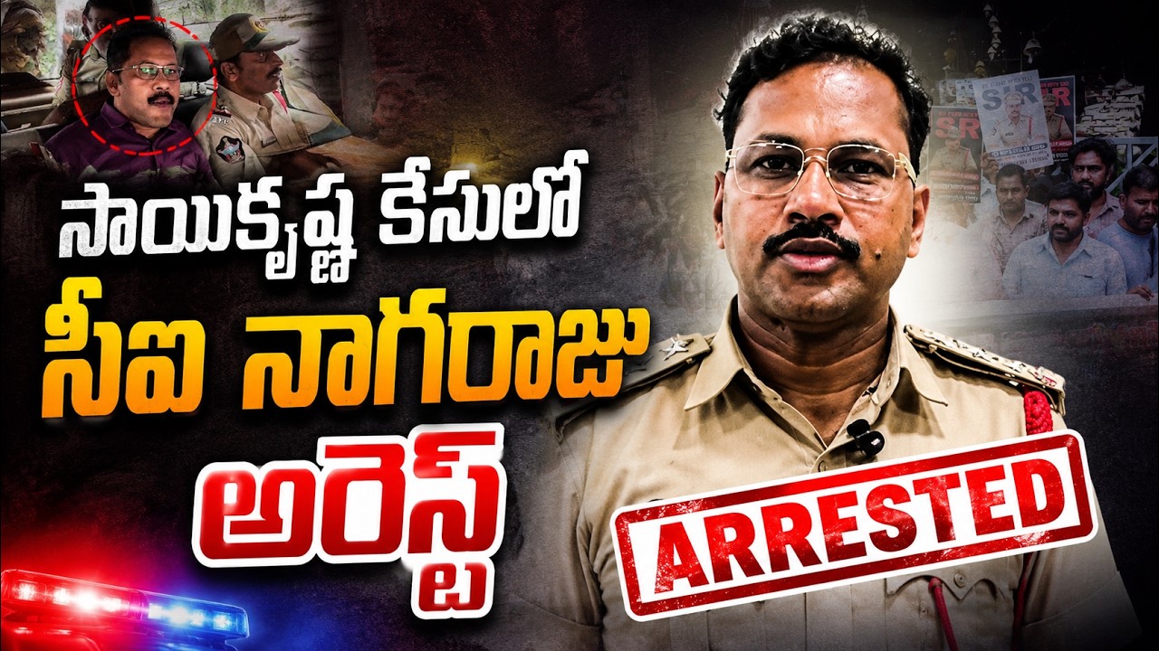 LIVE🔴:  CI Nagaraju Arrest In Krishnalanka | Vijayawada | AP News | Breaking News | SumanTV Sai