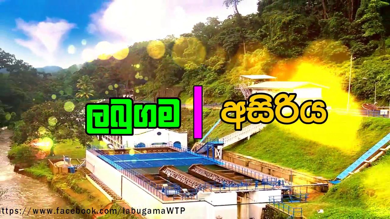 Labugama Asiriya (ලබුගම අසිරිය)