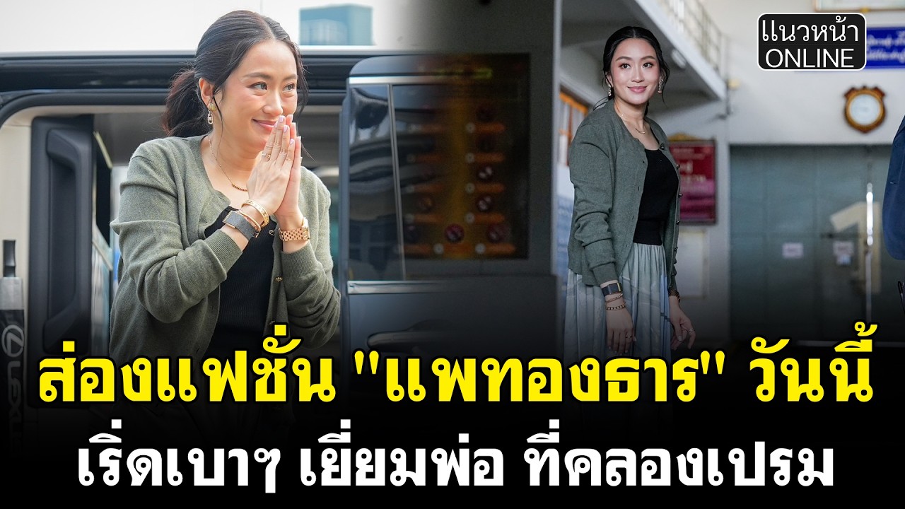 ส่องแฟชั่น 
