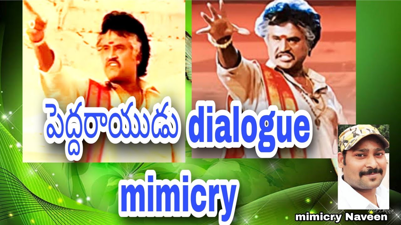 పెద్దరాయుడు Mimicry #mimicry #dubbing #voiceover #voice #telugudialogues #rajinikanth