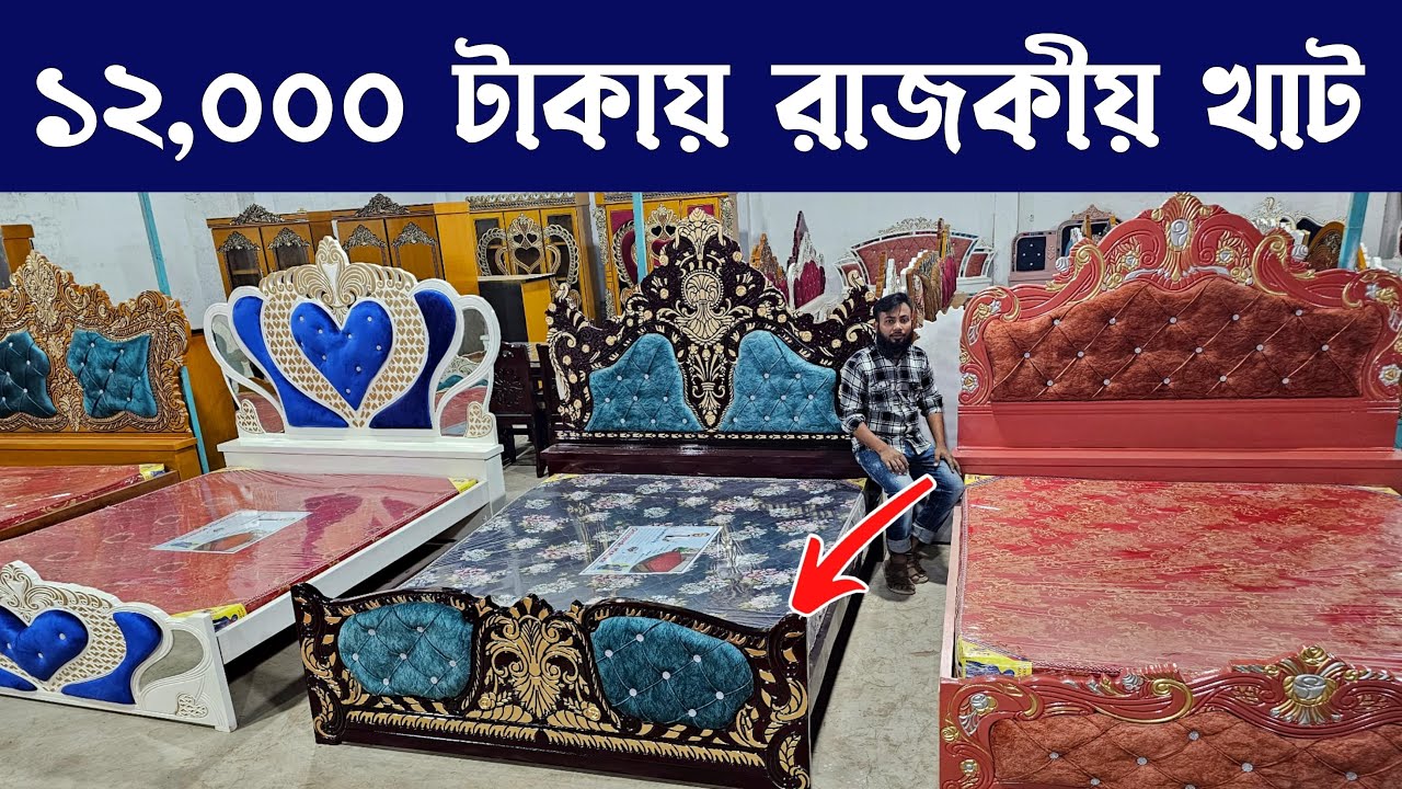 পাইকারি দামে MDF খাট কিনুন // ২০ বছর গ্যারান্টি // New MDF Bed Wholesale Price
