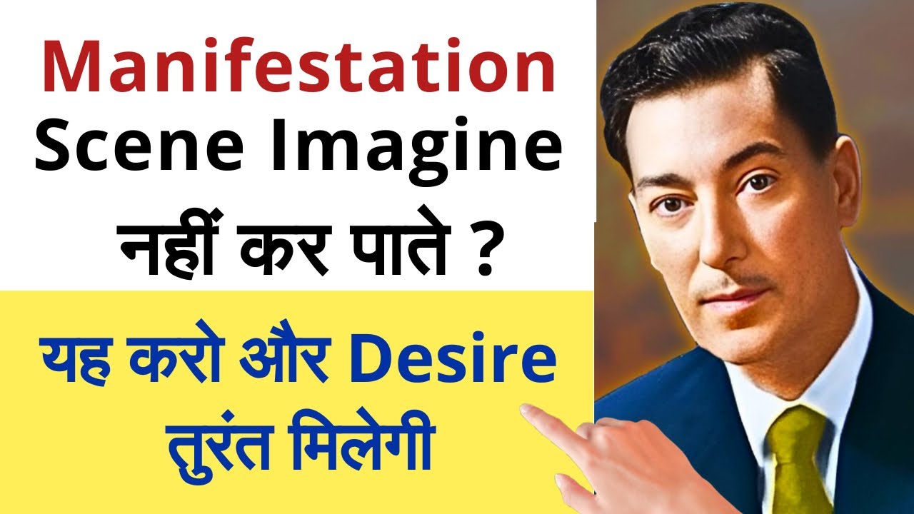 End Scene Imagine नहीं कर पाते ? यह एक Trick Use करो और Desire TURANT मिल जाएगी | #manifestation