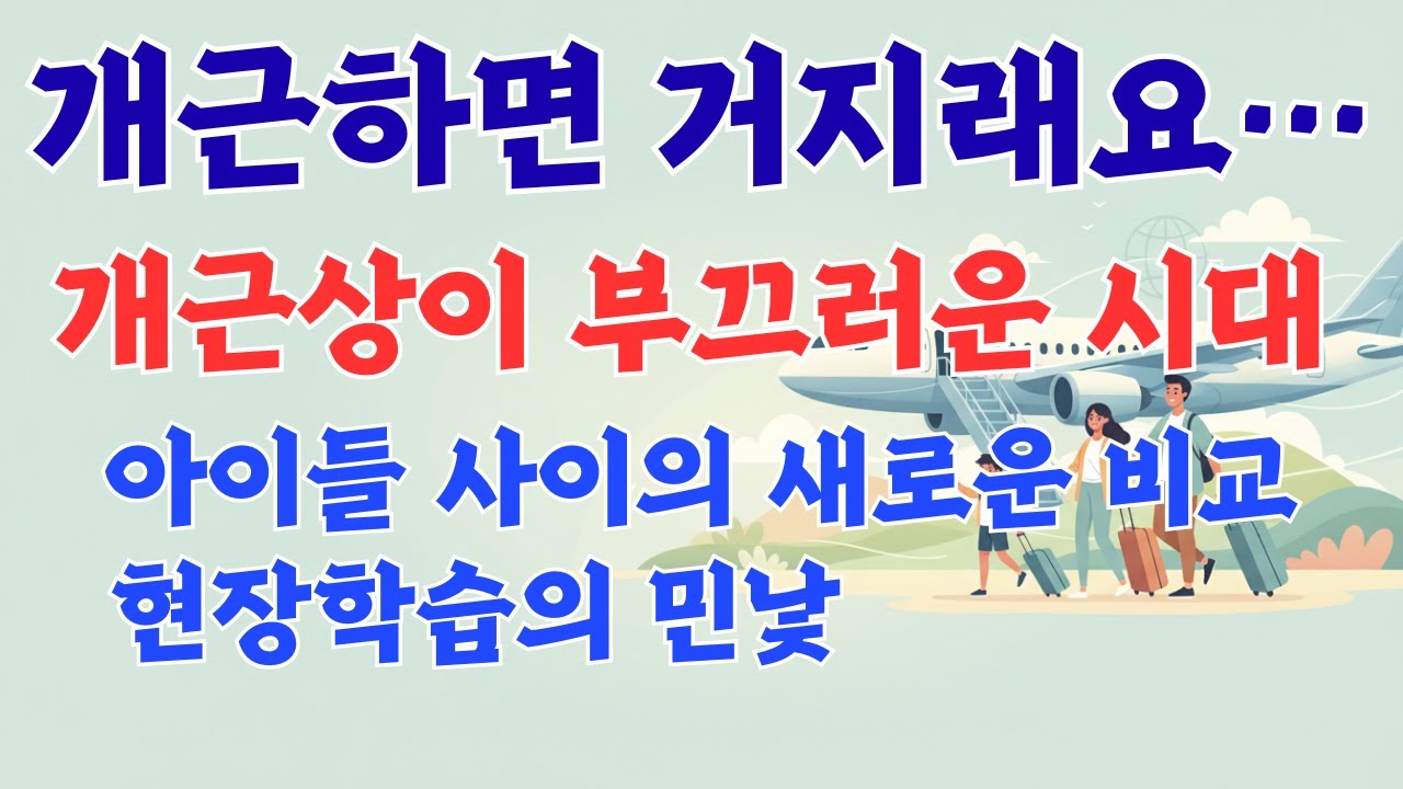 개근하면 거지래요…