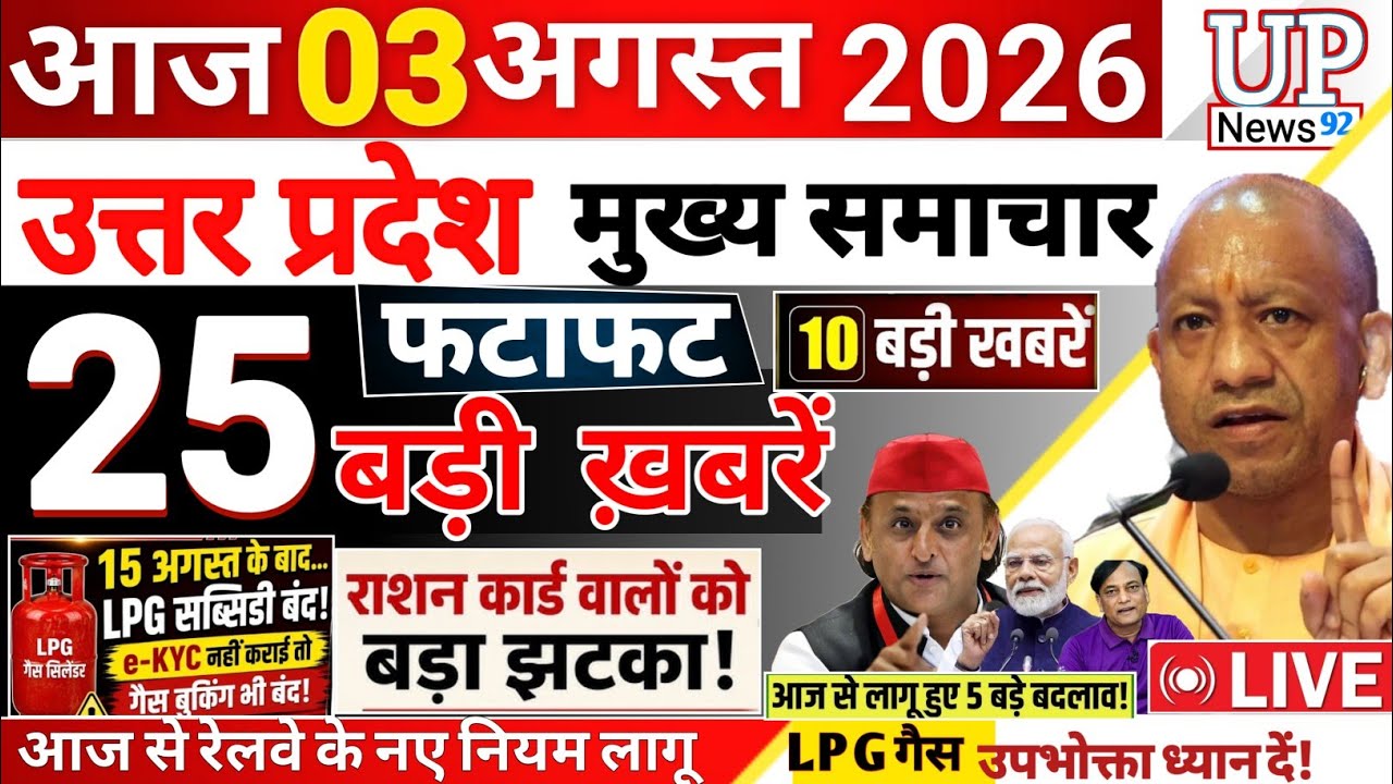 2 August 2026 Up News Uttar Pradesh ki Taaja Khabar Mukhya Samachar Cm Yogi News Up News 92