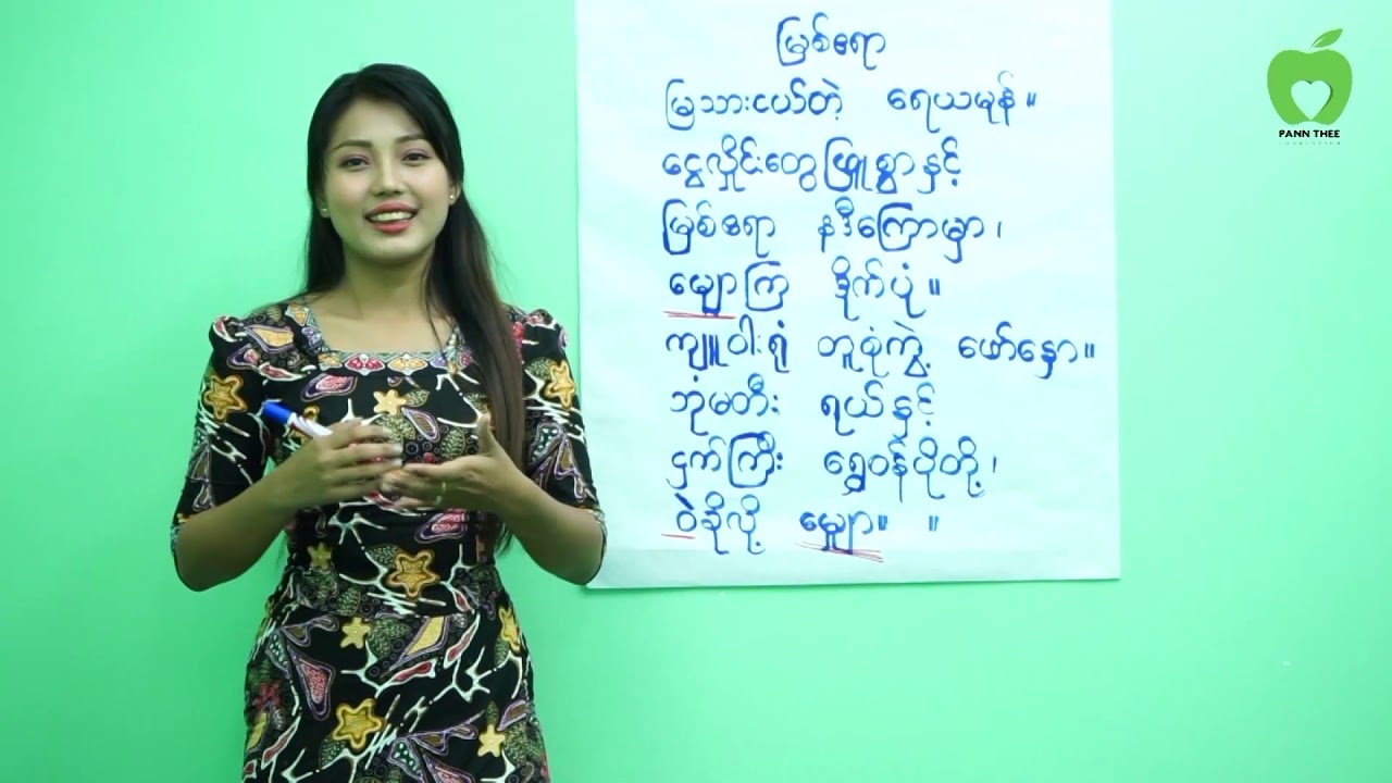 မြန်မာကဗျာကို စကားပြေ ပြန်ဆိုခြင်း