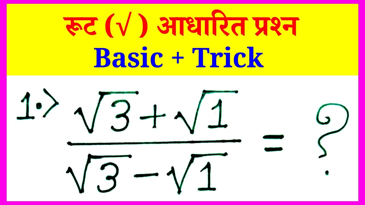 Root Wale Sawal Ko Hal Karne Ka Tarika || Root Wale Question Ko Kaise Hal Karen || RBM Classes ||