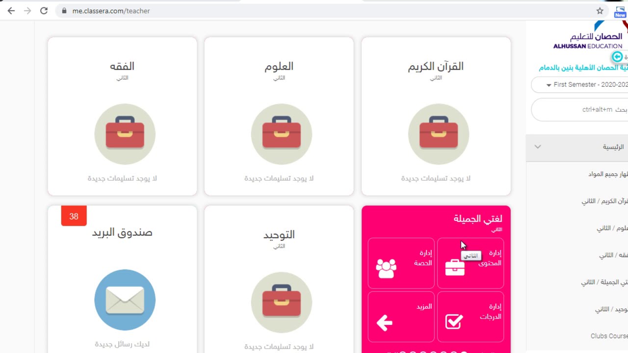 تسجيل غياب الطلاب من حساب المعلم بكلاسيرا