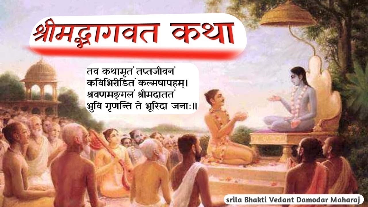 Day 53 Srimad Bhagavad Katha || श्रीमद्भागवत कथा  || Srila Bhakti Vedant Damodar Maharaj