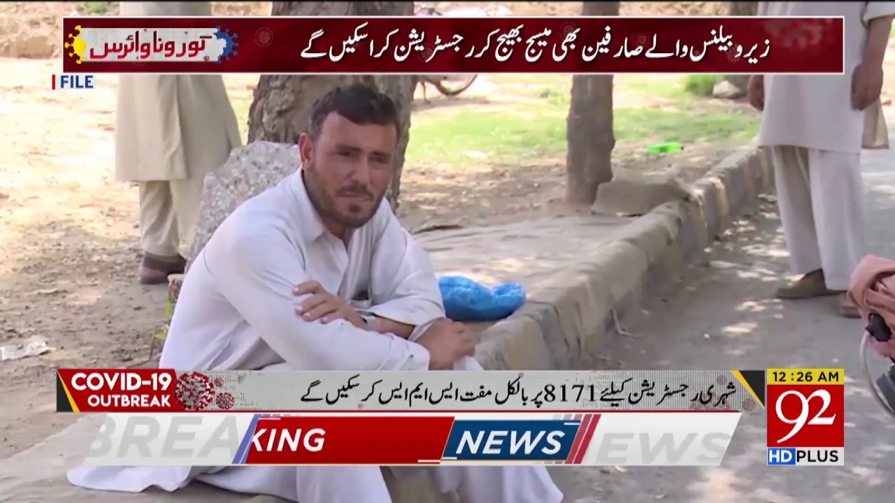 SMS to Ehsaas Cash Program Code 8171 is now Free | 92NewsHD