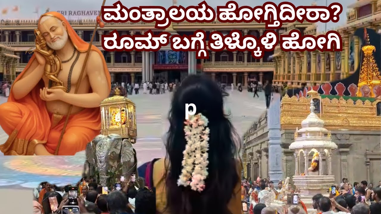 Mantralaya Room Booking Information In Kannada | Mantralaya Rooms Availability 