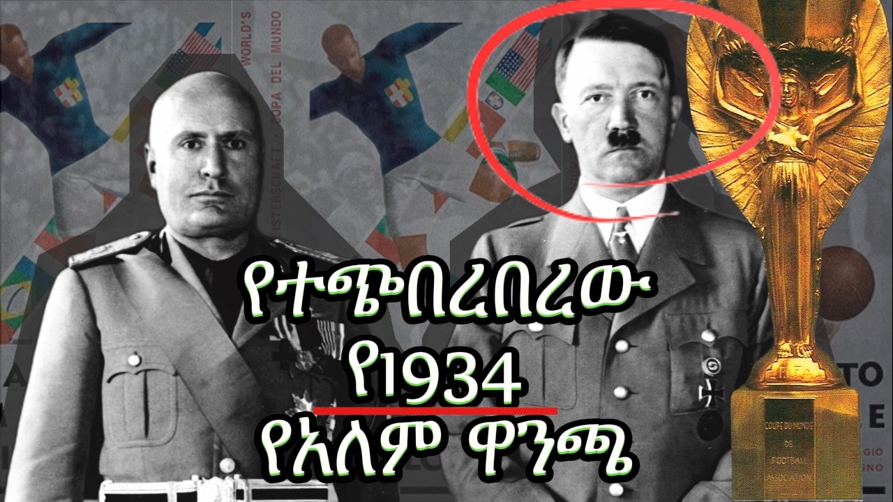 ሁለተኛው የአለም ዋንጫ