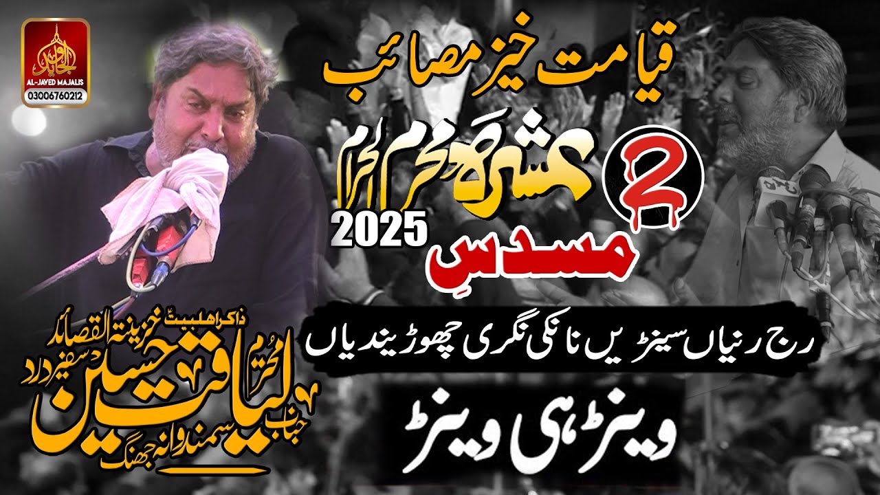 Zakir Liaqat Hussain Samandwana | Yadgar Musaddas 2025 2 Muharram 2025 | Mehadi Naghr Layyah