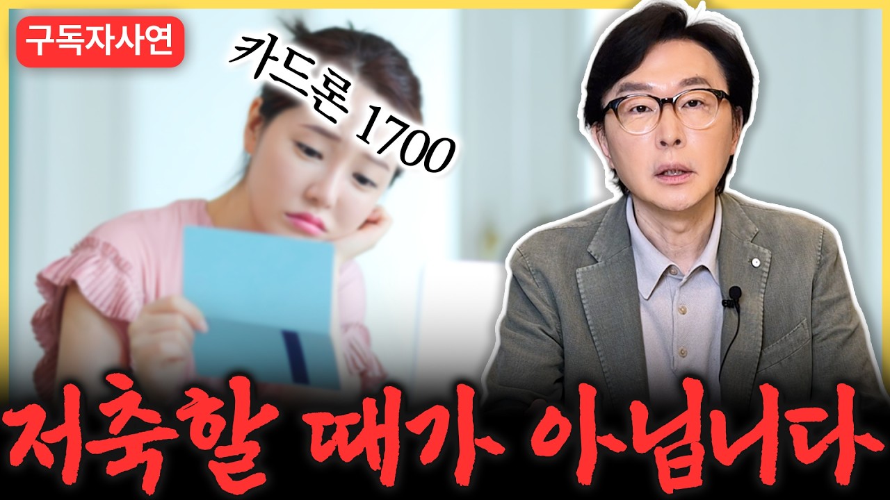 월급 200인데 빚이 1700? 지금 저축할 때가 아닙니다! (금융 3대 재앙 탈출법)ㅣ구독자사연