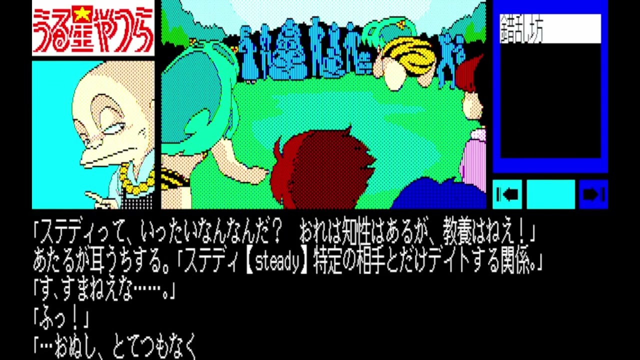 Urusei Yatsura: Koi no Survival Birthday (うる星やつら -恋のサバイバル・バースディ-) for the NEC PC-88